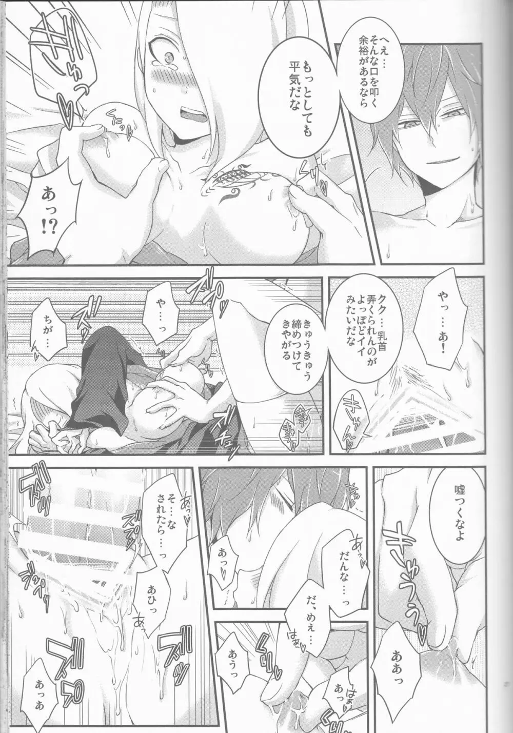サソデイ♀再録本 - page27