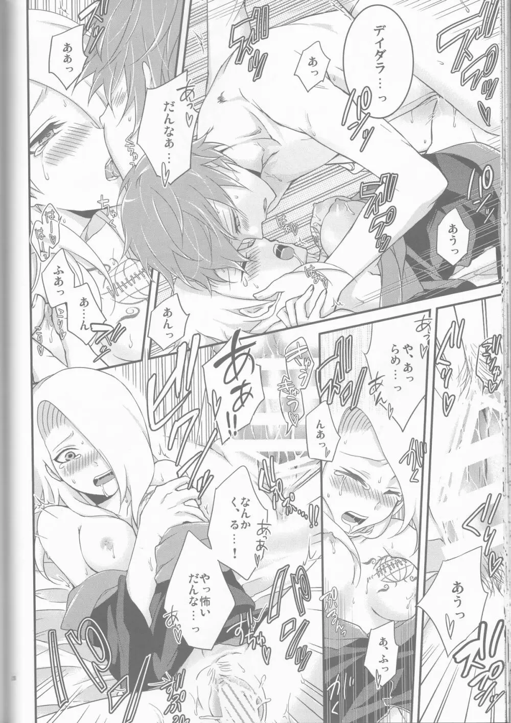 サソデイ♀再録本 - page28