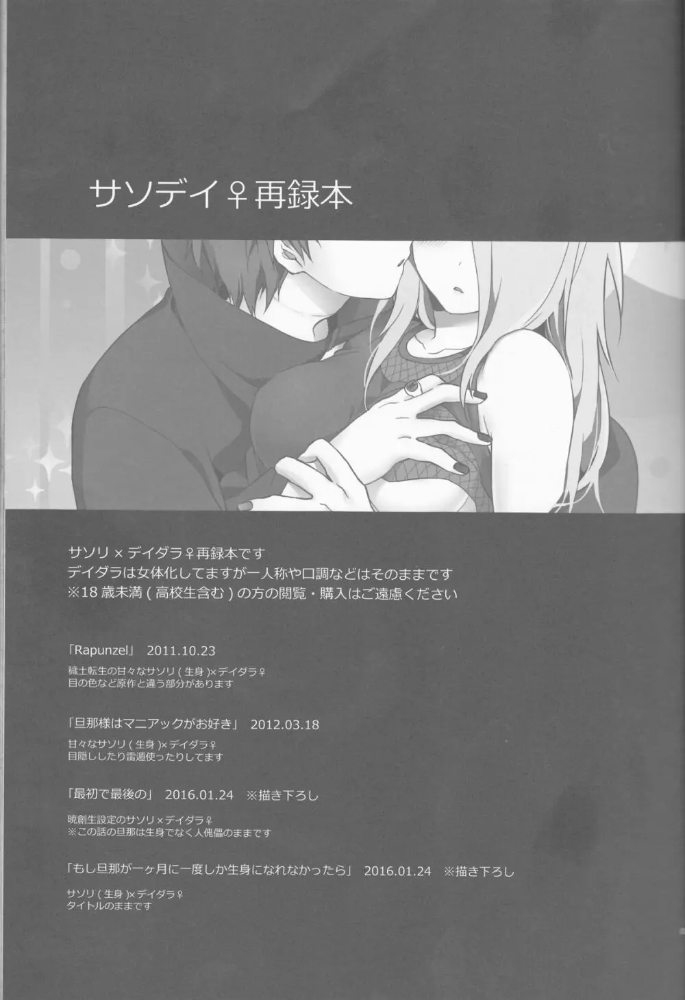 サソデイ♀再録本 - page3