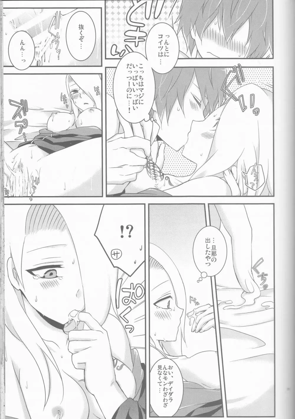 サソデイ♀再録本 - page31
