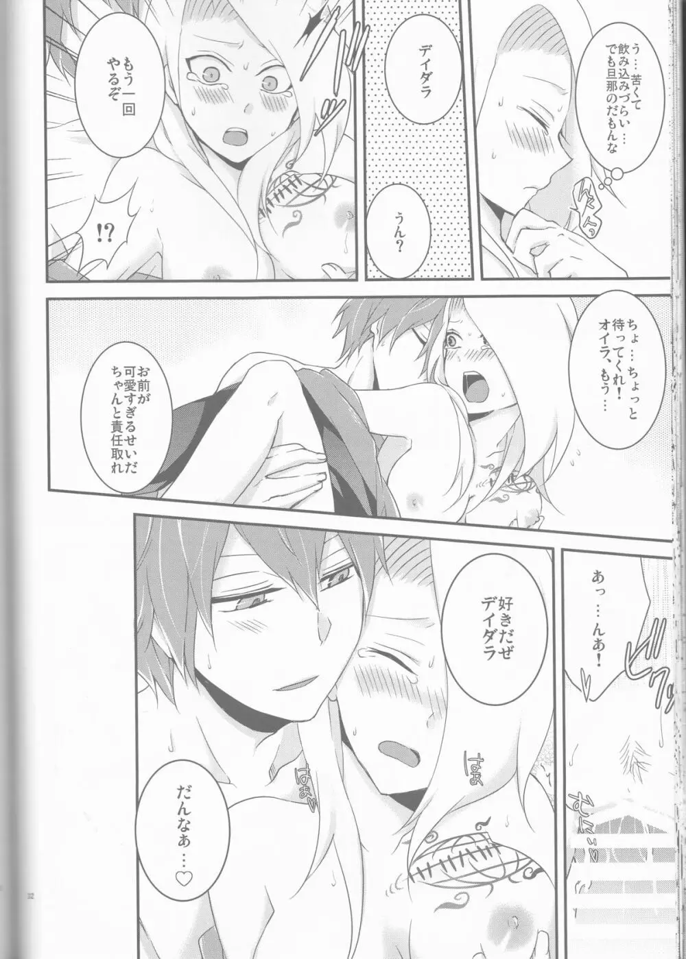 サソデイ♀再録本 - page32