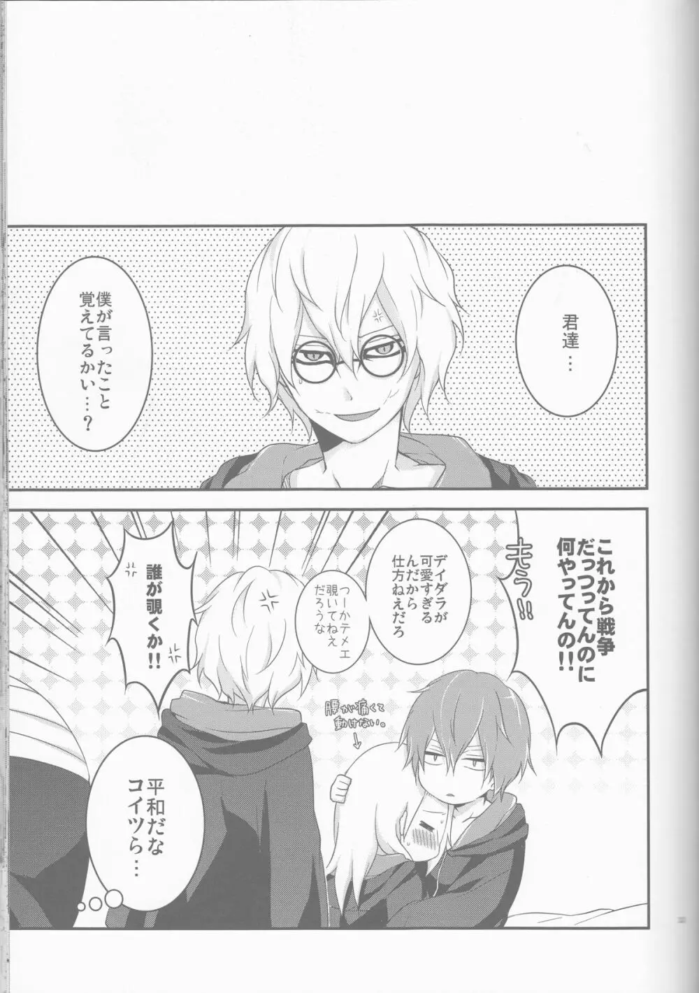 サソデイ♀再録本 - page33