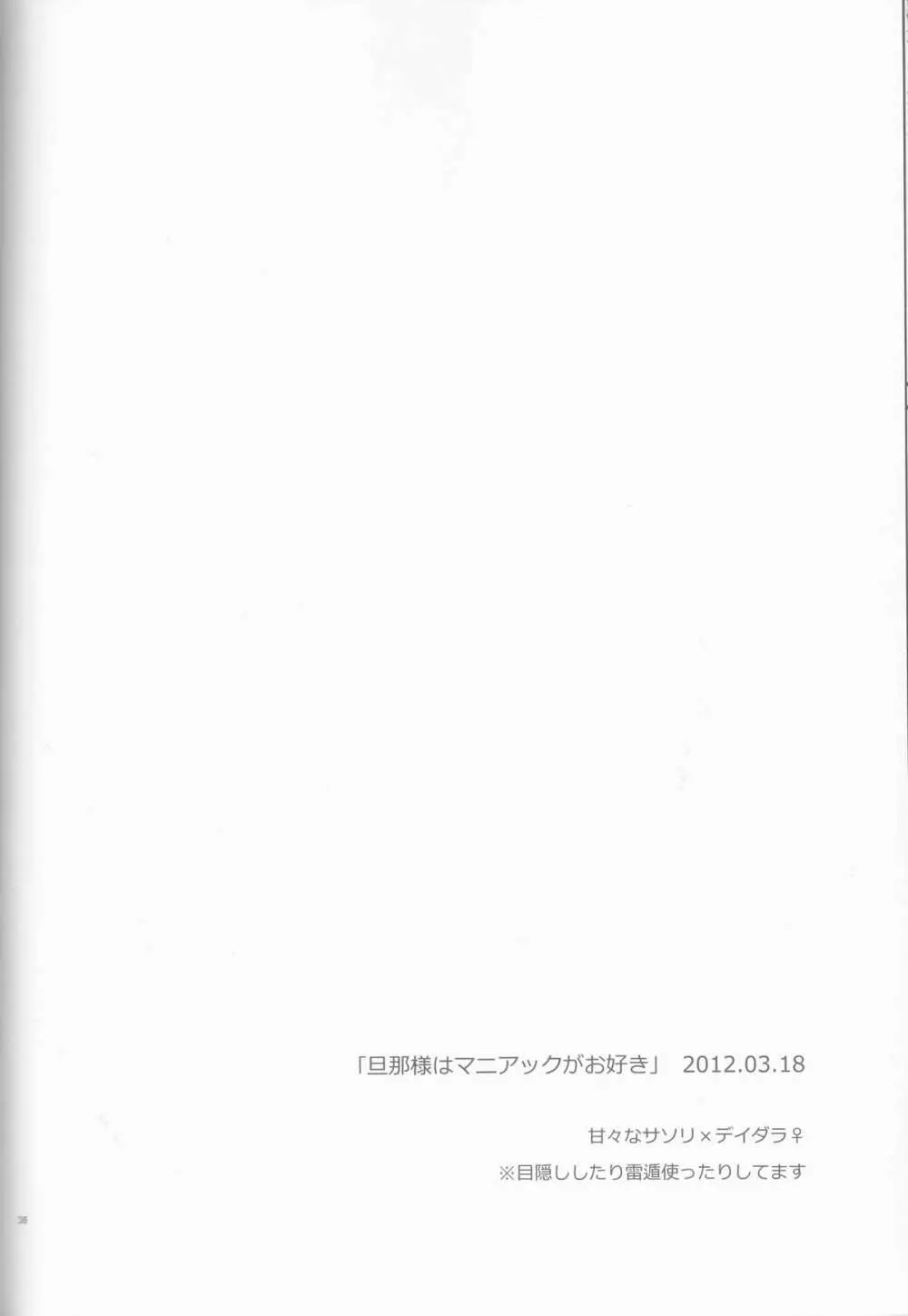 サソデイ♀再録本 - page36