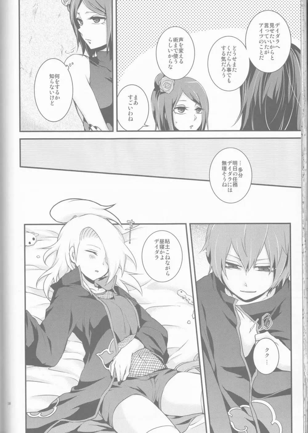 サソデイ♀再録本 - page38