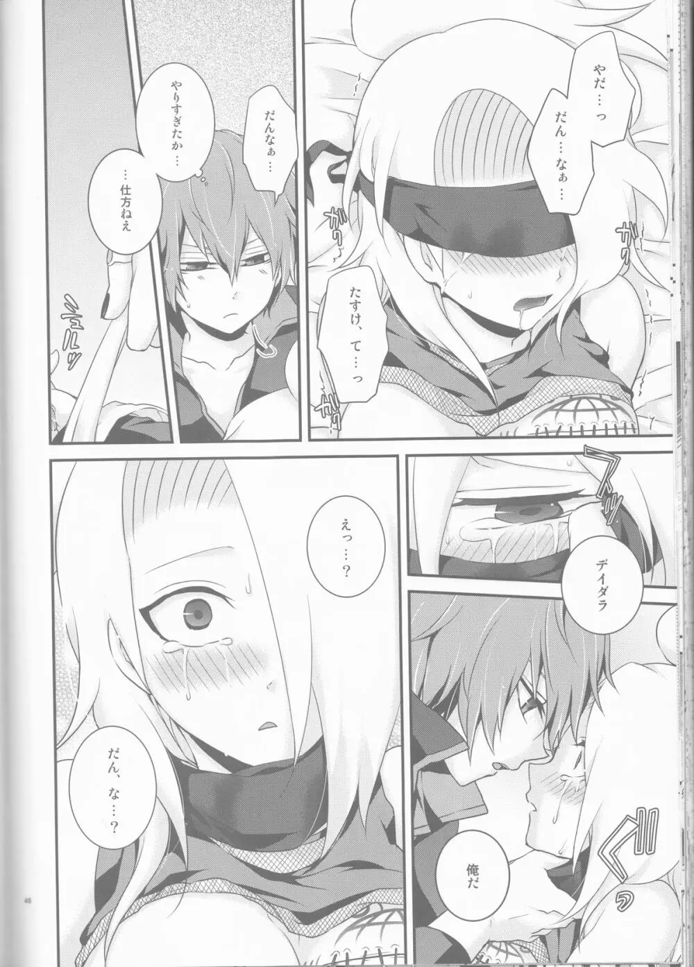 サソデイ♀再録本 - page46