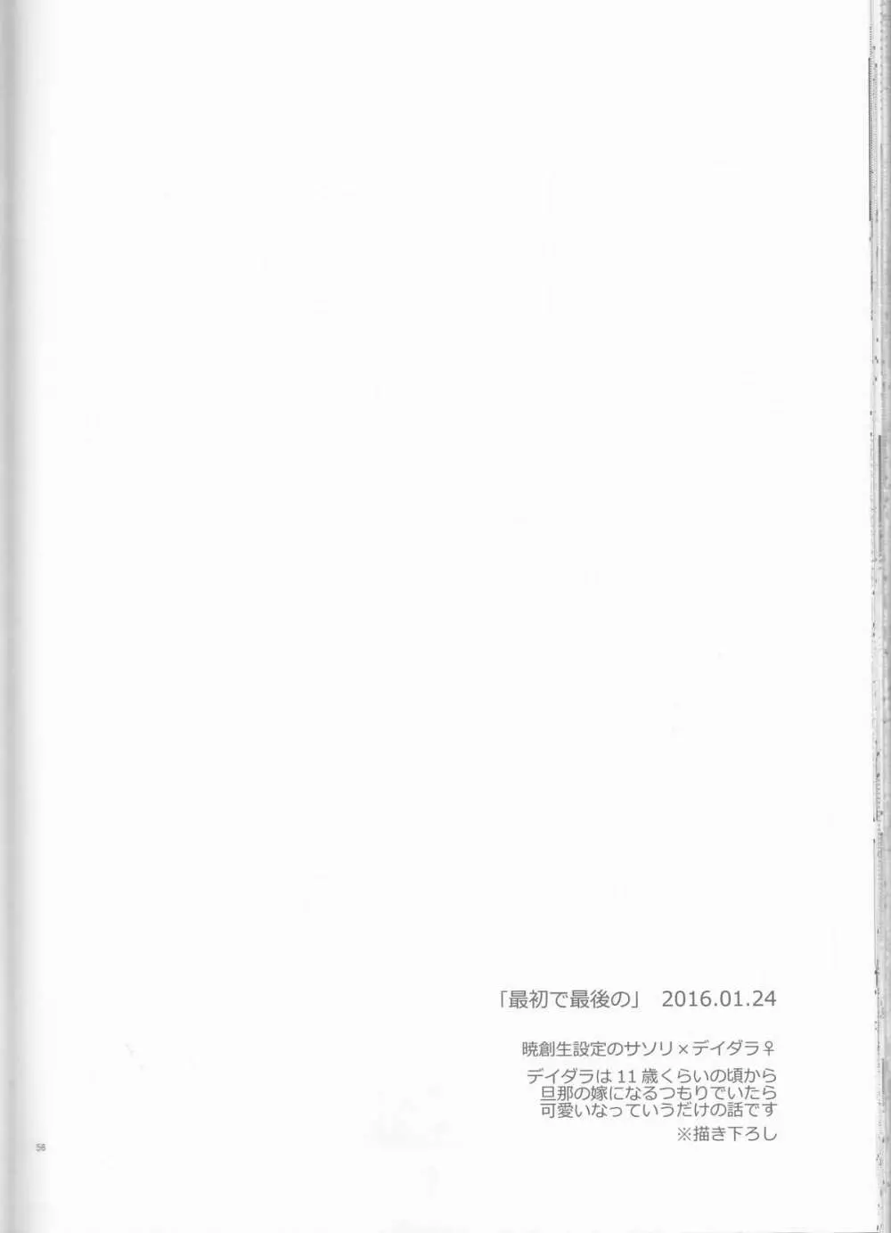 サソデイ♀再録本 - page56