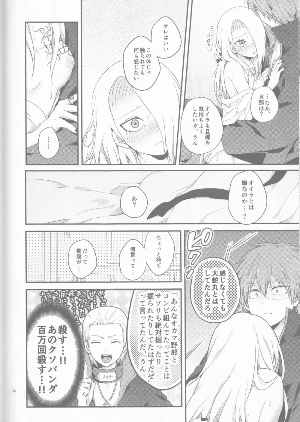 サソデイ♀再録本 - page58