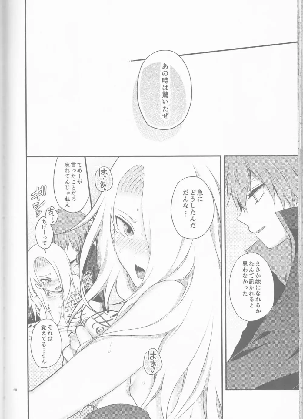 サソデイ♀再録本 - page60