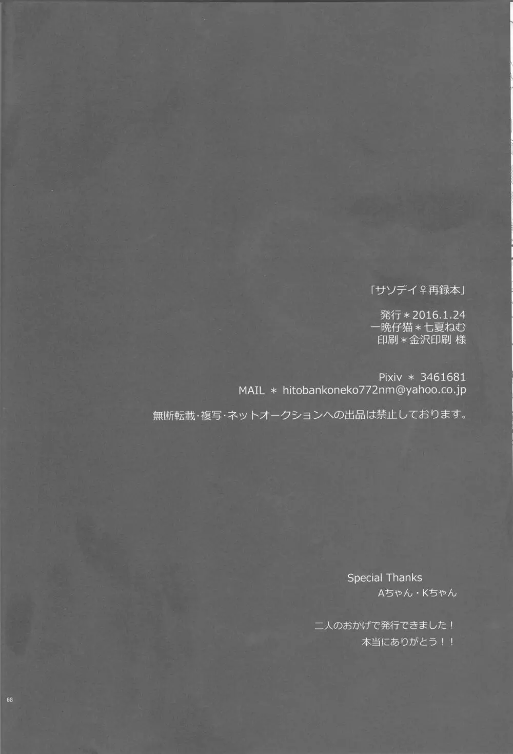サソデイ♀再録本 - page68