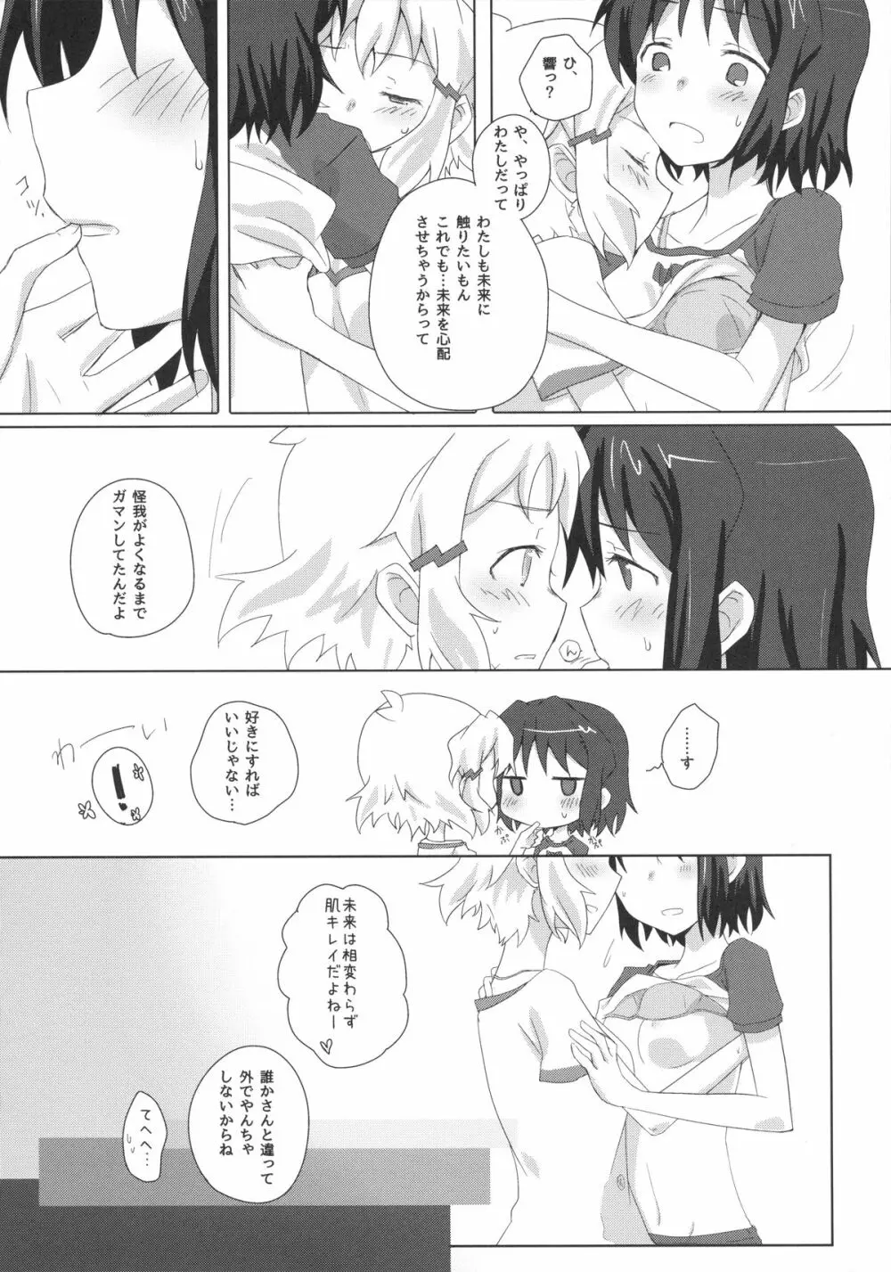 虹と花が紡いだ軌跡 - page18