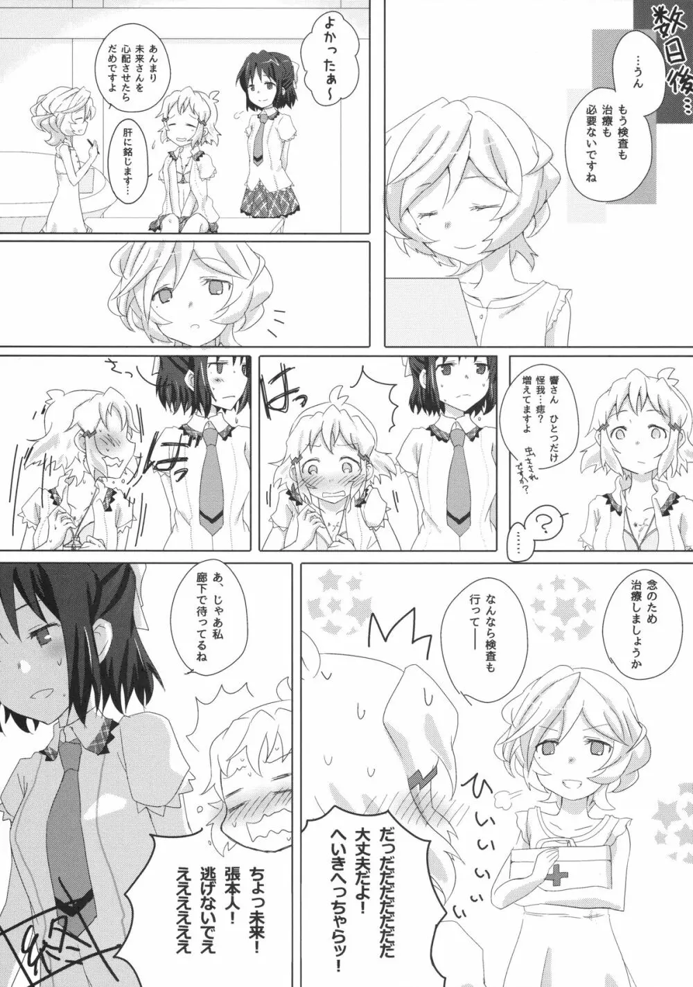 虹と花が紡いだ軌跡 - page19