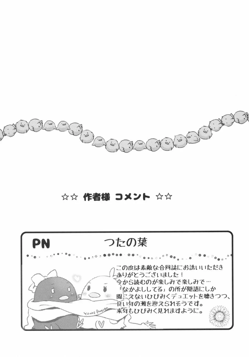 虹と花が紡いだ軌跡 - page22