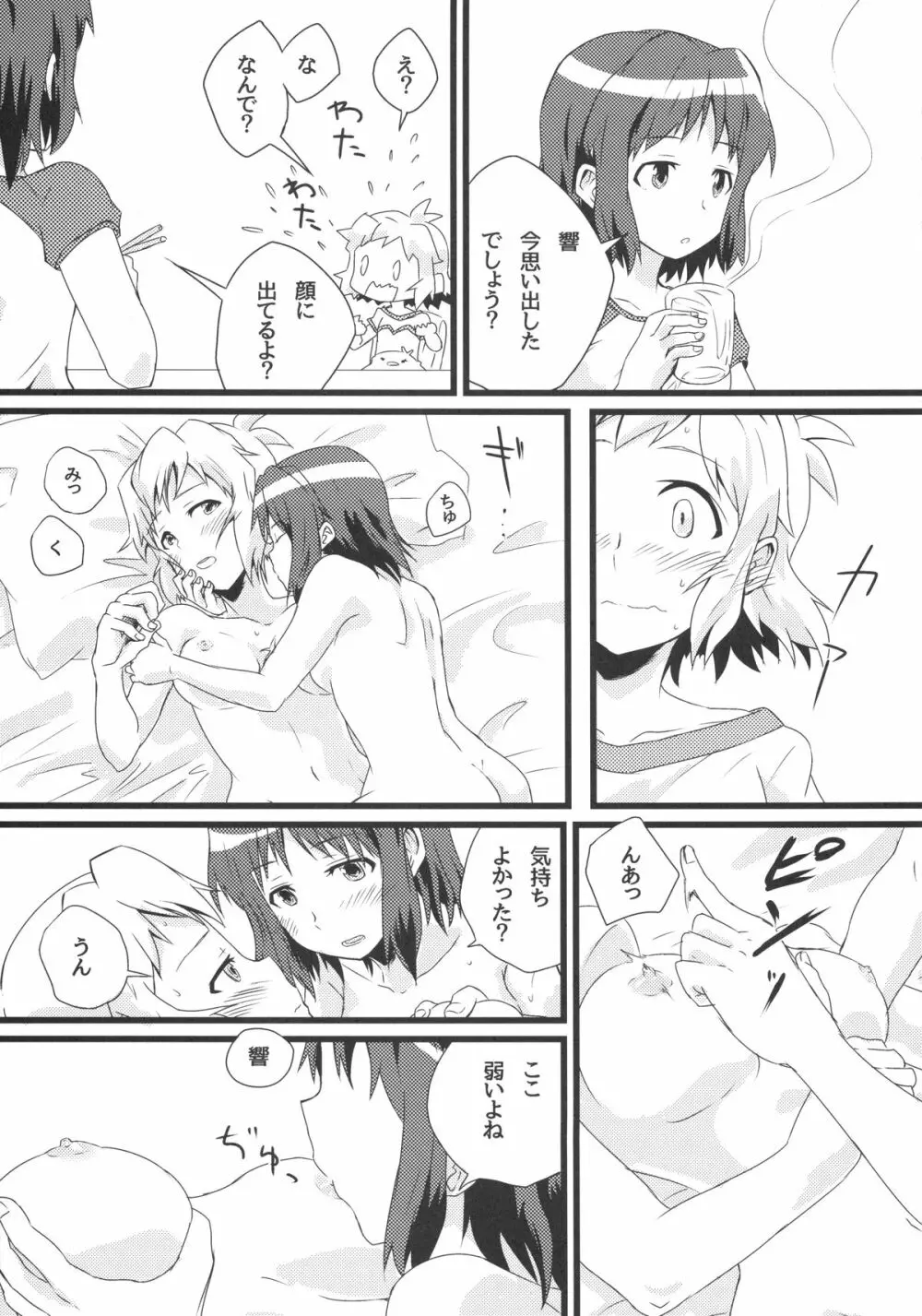 虹と花が紡いだ軌跡 - page4