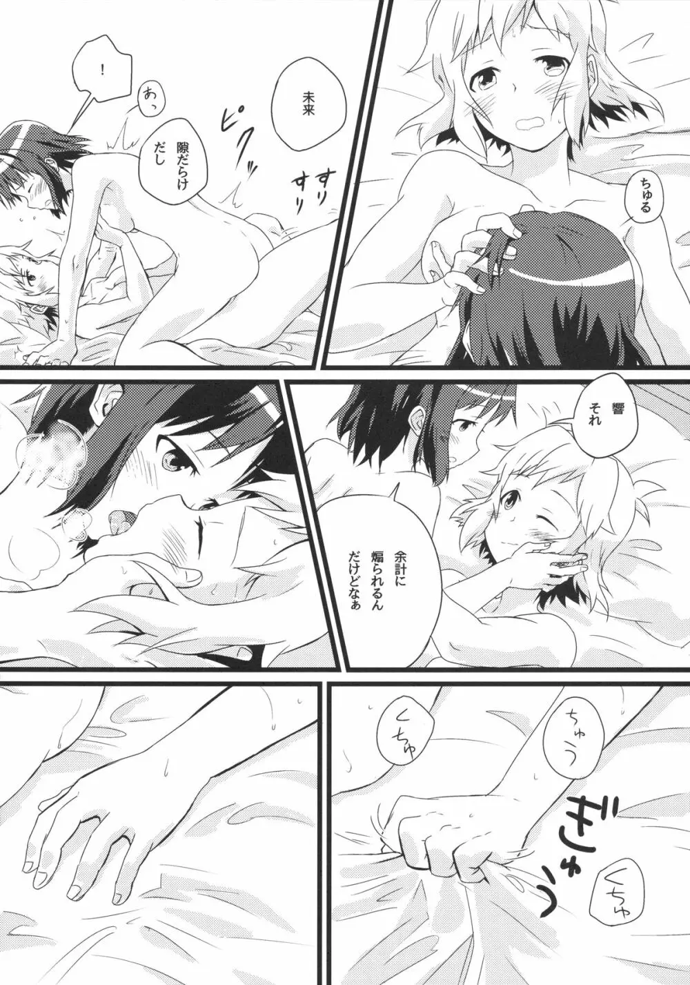 虹と花が紡いだ軌跡 - page5