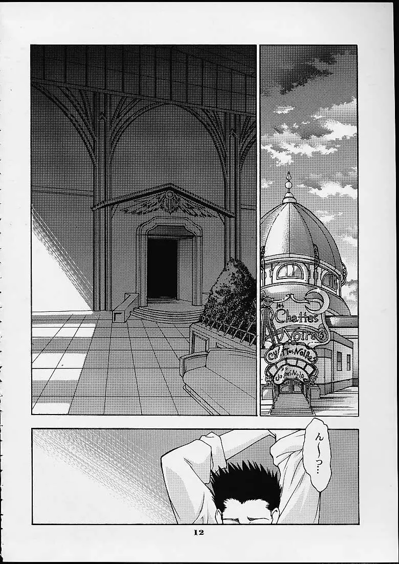 趣味の同人誌 2001 SUMMER - page10