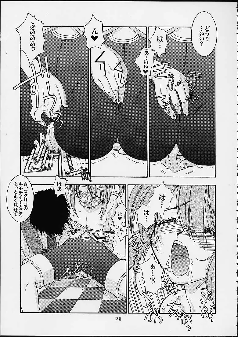 趣味の同人誌 2001 SUMMER - page19