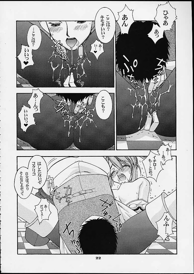 趣味の同人誌 2001 SUMMER - page20