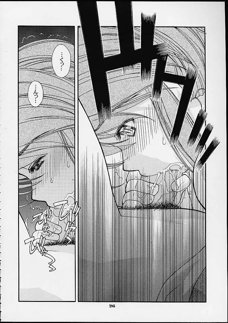 趣味の同人誌 2001 SUMMER - page24