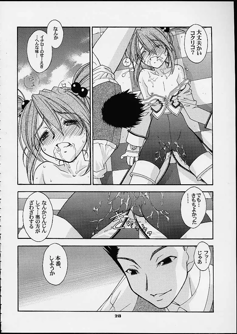 趣味の同人誌 2001 SUMMER - page26
