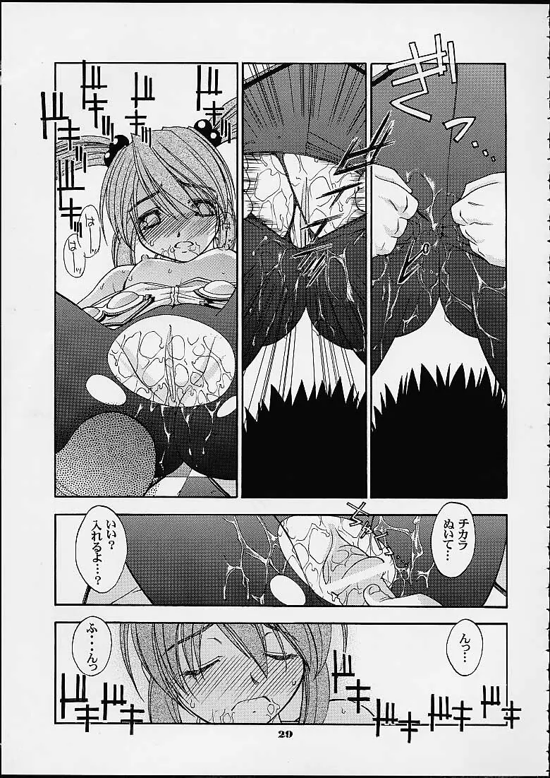 趣味の同人誌 2001 SUMMER - page27