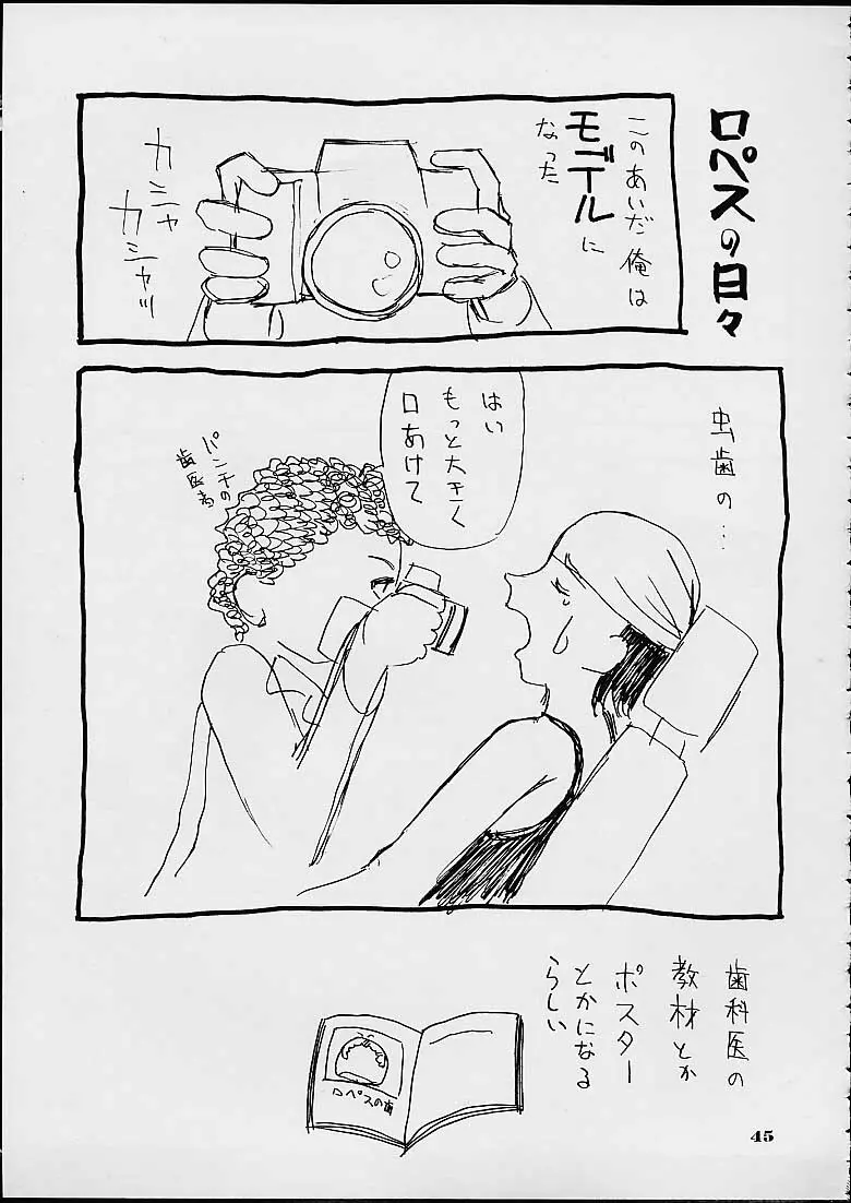 趣味の同人誌 2001 SUMMER - page37