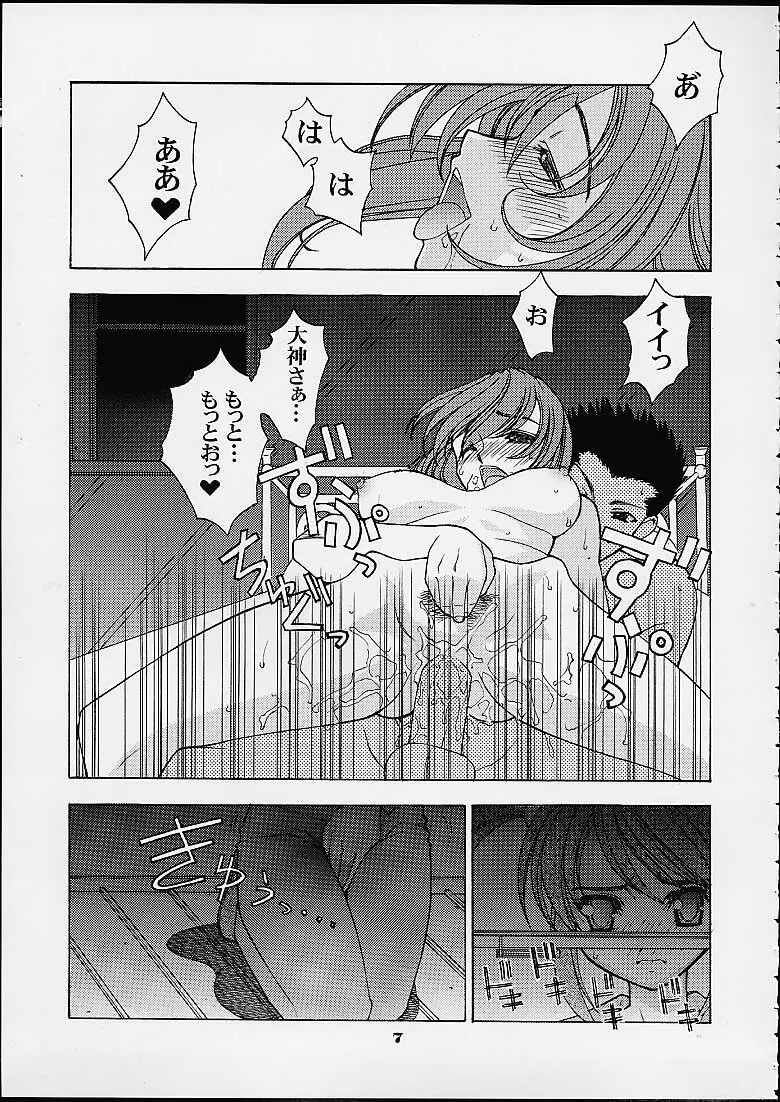 趣味の同人誌 2001 SUMMER - page5