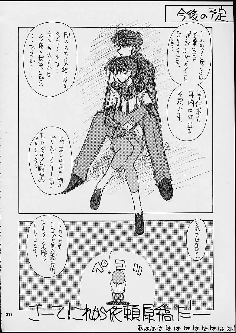 趣味の同人誌 2001 SUMMER - page62