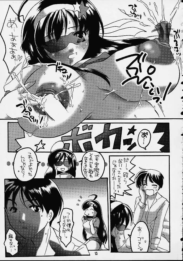 舞って!?ぶるまー騎士 - page11