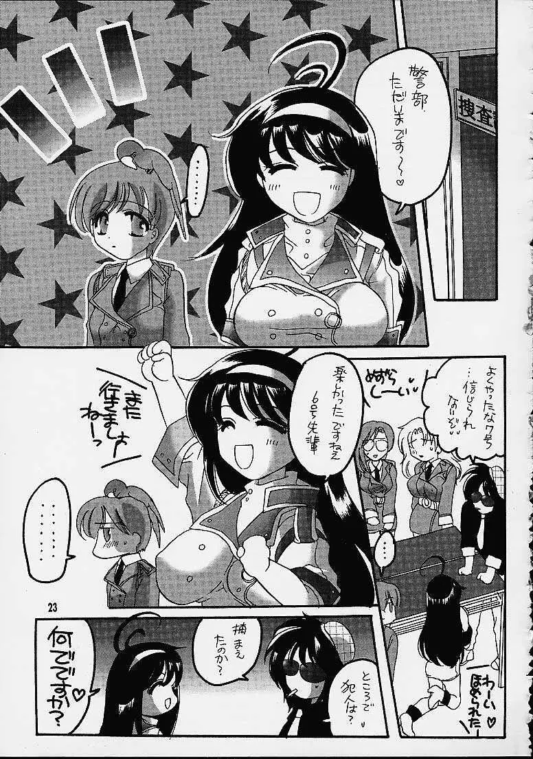舞って!?ぶるまー騎士 - page21