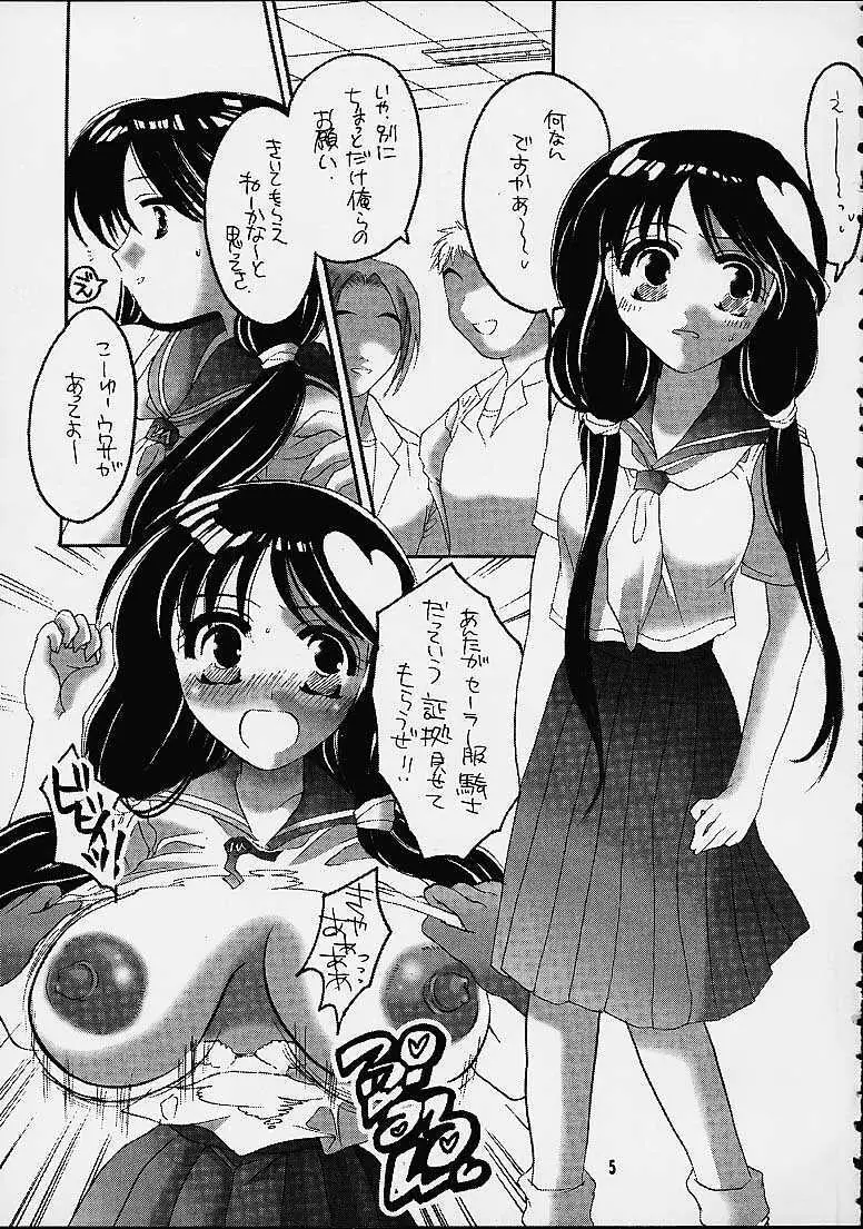 舞って!?ぶるまー騎士 - page3