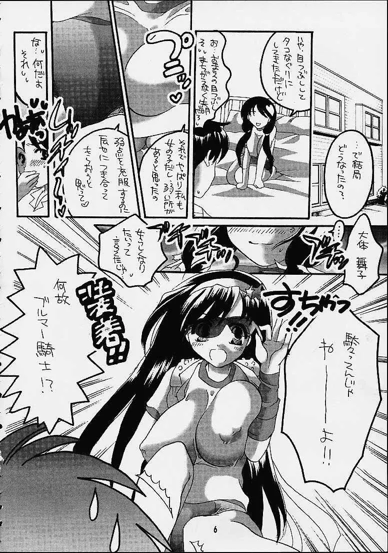 舞って!?ぶるまー騎士 - page4