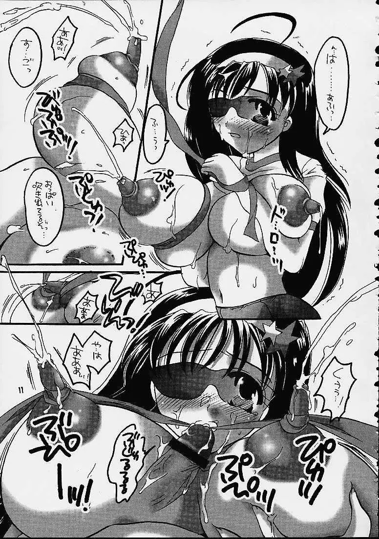 舞って!?ぶるまー騎士 - page9