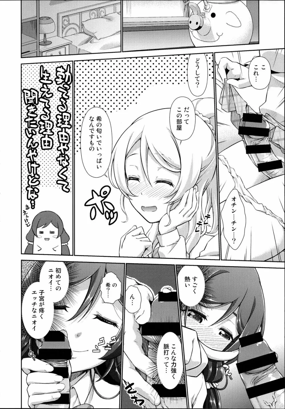 ラブラ淫ブ!4 ふたなェりチカ - page10