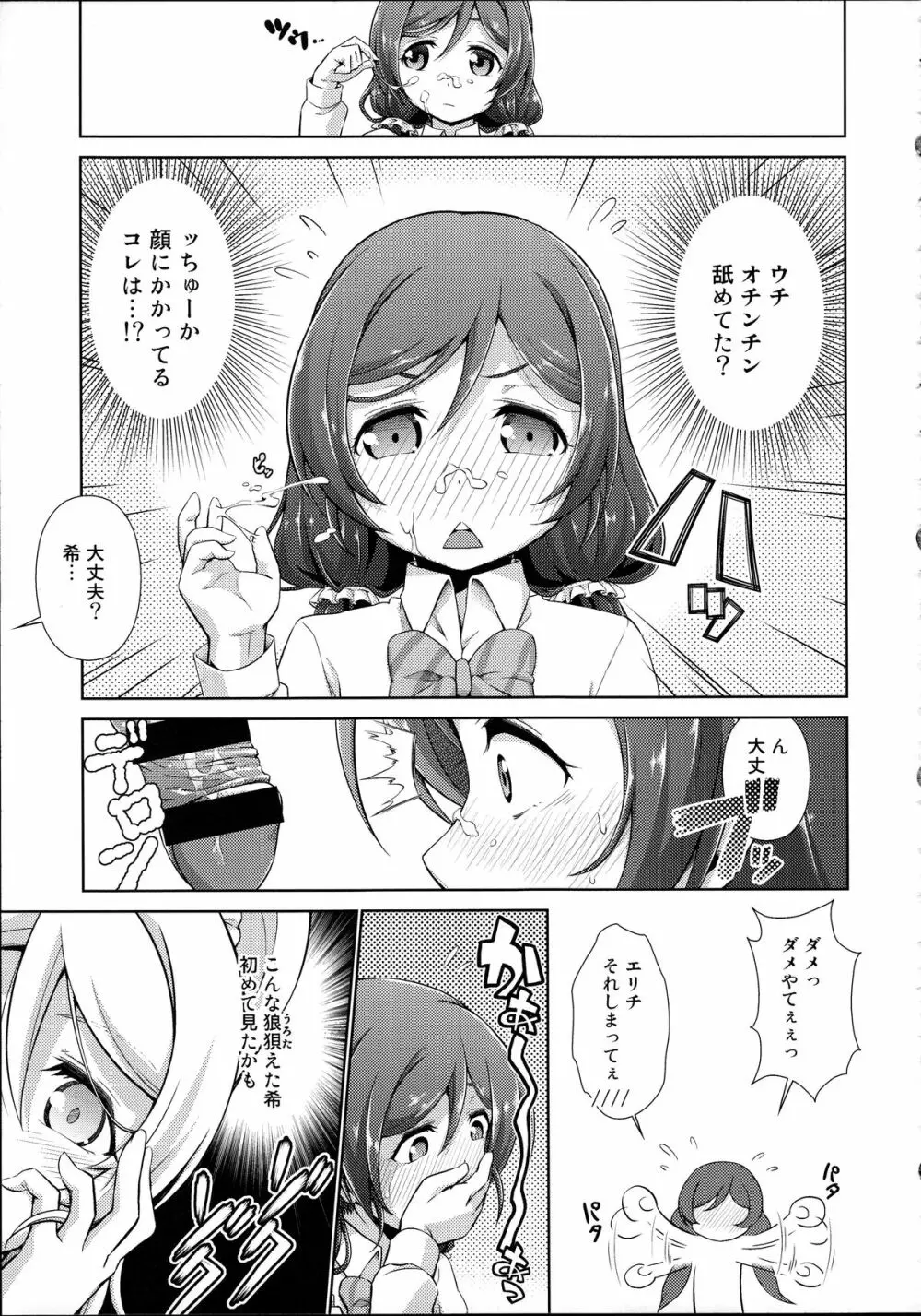 ラブラ淫ブ!4 ふたなェりチカ - page13