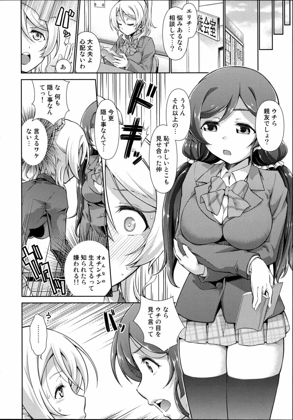 ラブラ淫ブ!4 ふたなェりチカ - page8