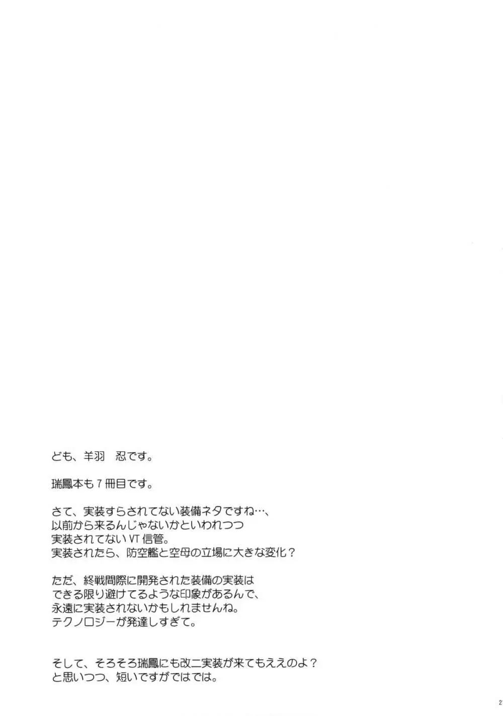 瑞鳳の欲しがる格納庫 - page20