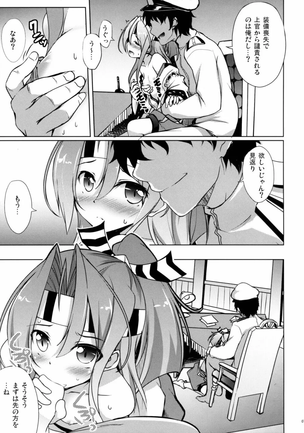 瑞鳳の欲しがる格納庫 - page6