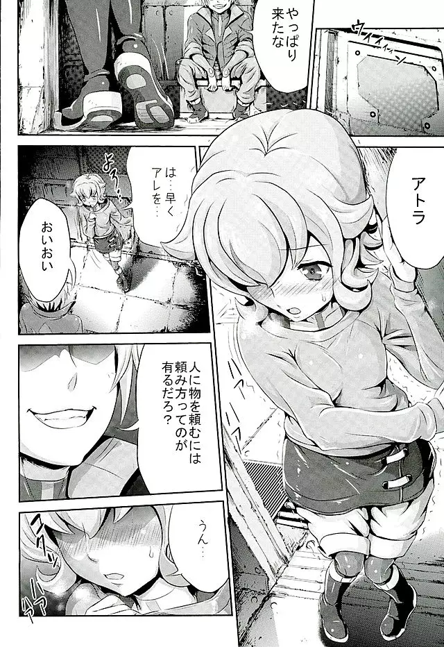 ネトラれアトラとお荷物クーデリア - page3