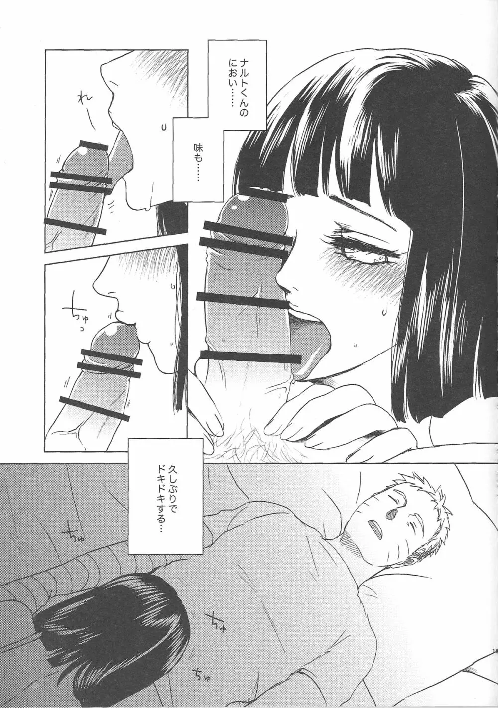(全忍集結2) [Plum Factory (いちうめ)] うずまきヒナタの独白(モノローグ)ときどき、アナタ (NARUTO -ナルト-) - page15