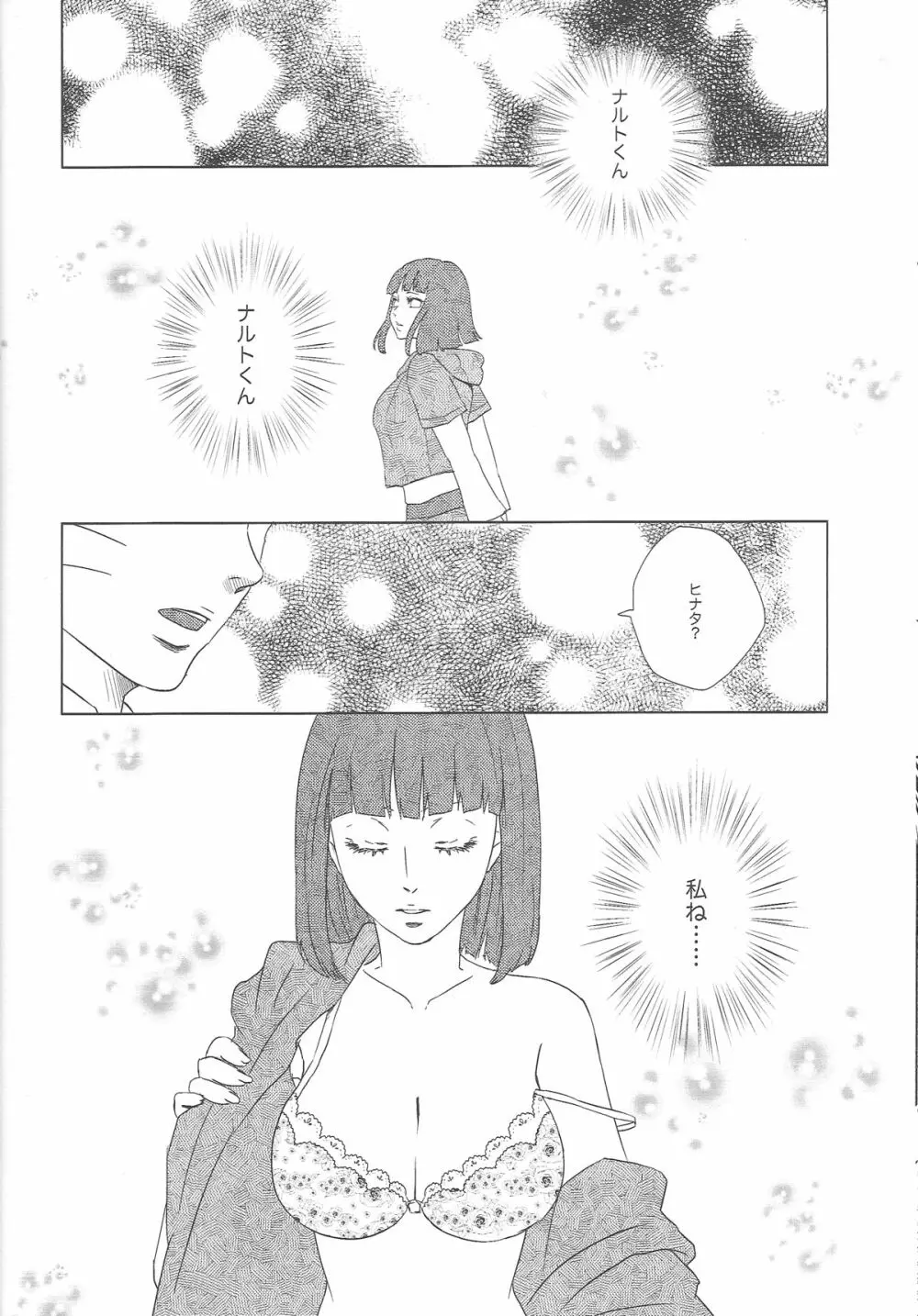 (全忍集結2) [Plum Factory (いちうめ)] うずまきヒナタの独白(モノローグ)ときどき、アナタ (NARUTO -ナルト-) - page20
