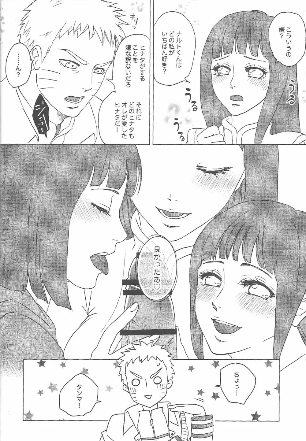 (全忍集結2) [Plum Factory (いちうめ)] うずまきヒナタの独白(モノローグ)ときどき、アナタ (NARUTO -ナルト-) - page28