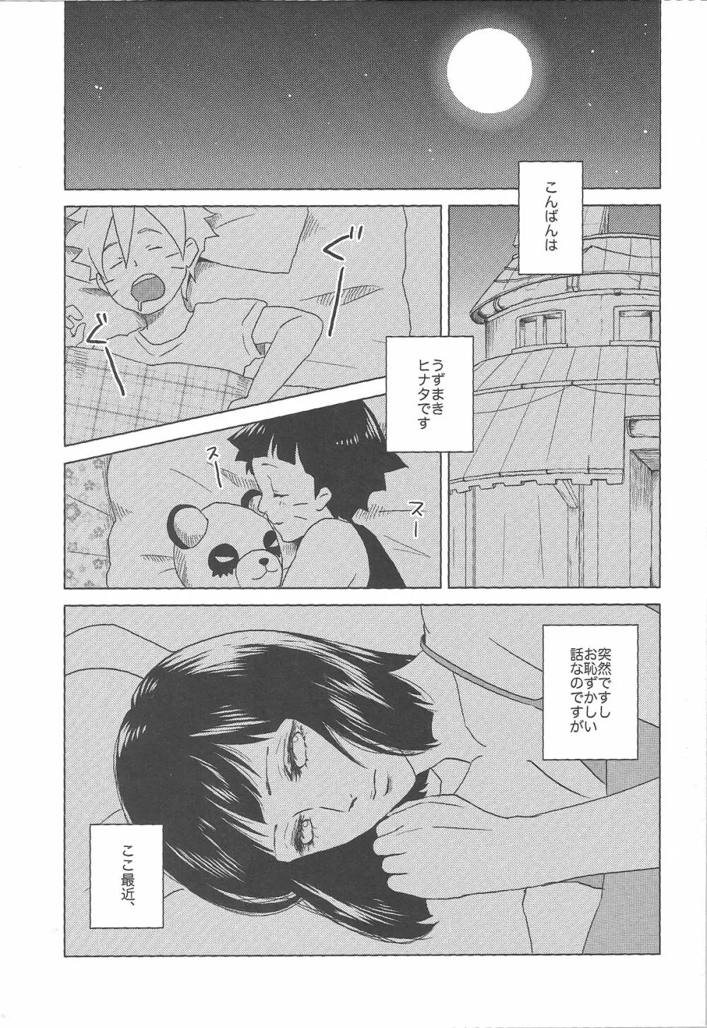 (全忍集結2) [Plum Factory (いちうめ)] うずまきヒナタの独白(モノローグ)ときどき、アナタ (NARUTO -ナルト-) - page3