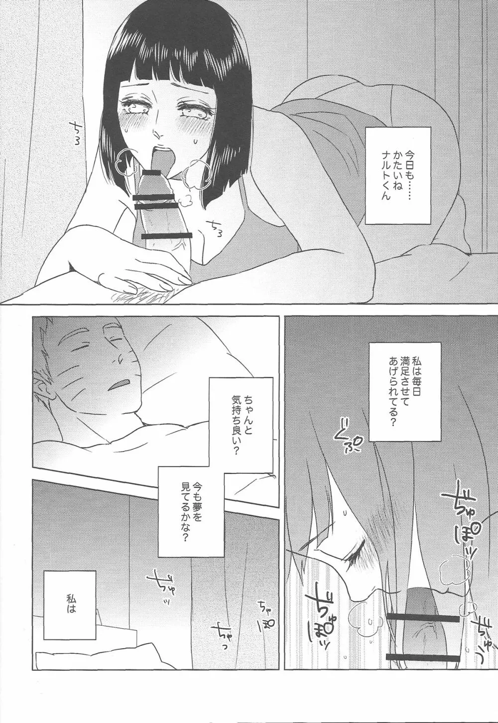 (全忍集結2) [Plum Factory (いちうめ)] うずまきヒナタの独白(モノローグ)ときどき、アナタ (NARUTO -ナルト-) - page32
