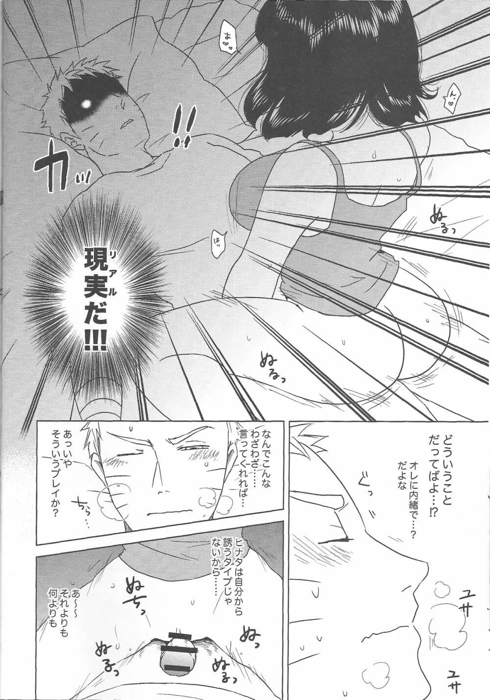 (全忍集結2) [Plum Factory (いちうめ)] うずまきヒナタの独白(モノローグ)ときどき、アナタ (NARUTO -ナルト-) - page36