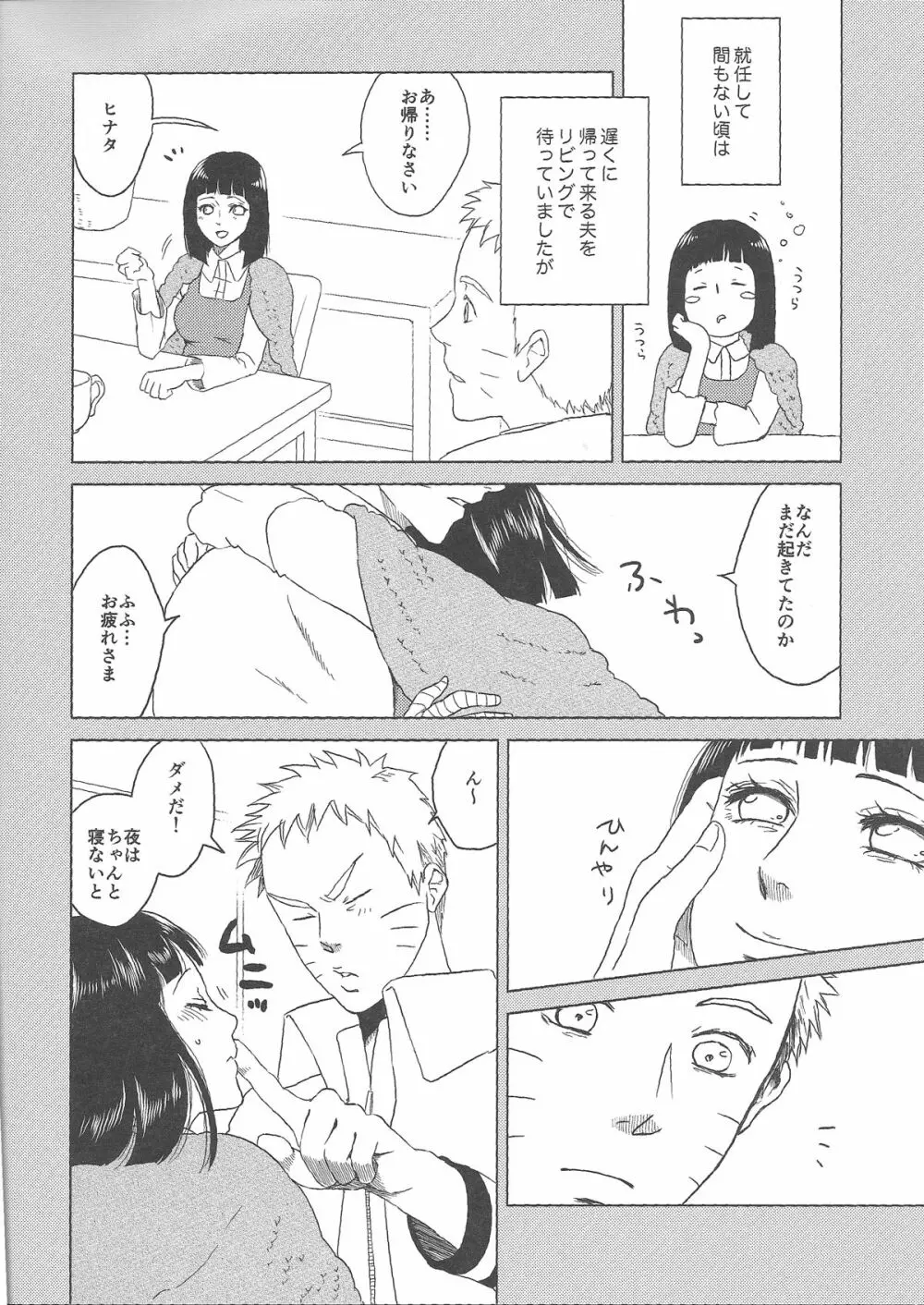 (全忍集結2) [Plum Factory (いちうめ)] うずまきヒナタの独白(モノローグ)ときどき、アナタ (NARUTO -ナルト-) - page6