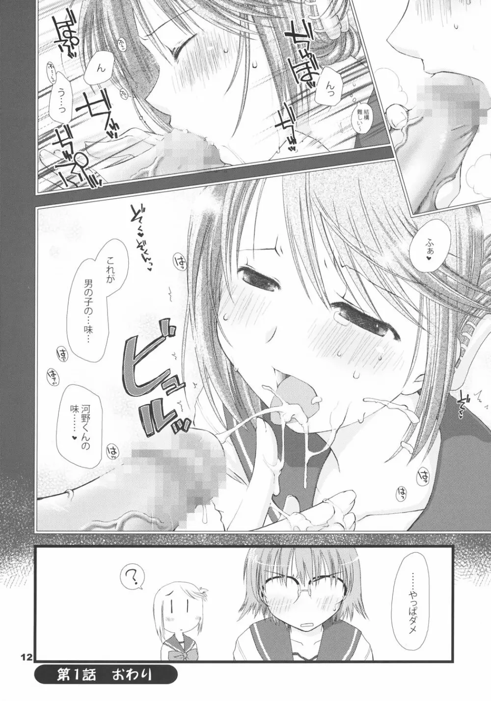ゆまなか - page11