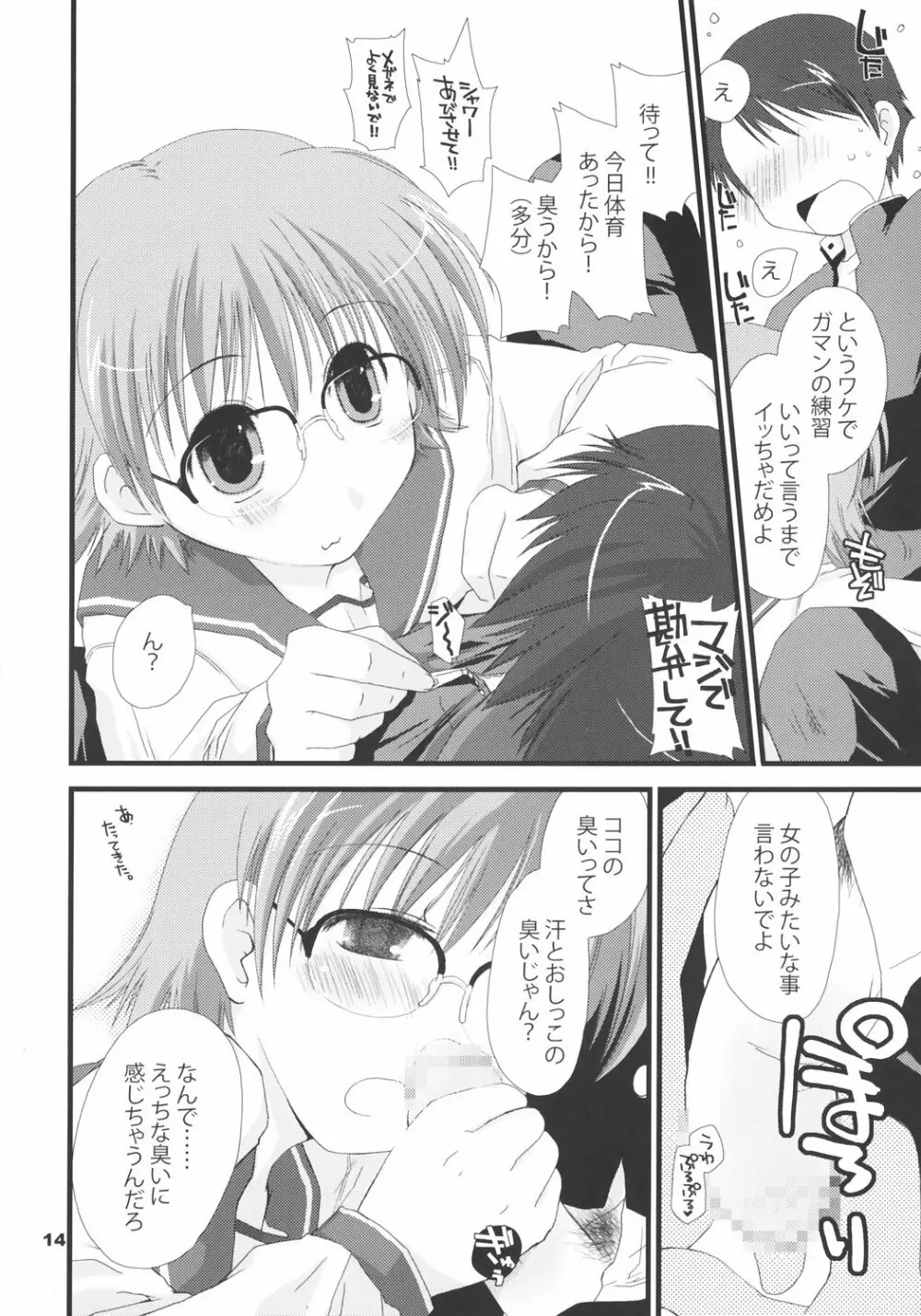 ゆまなか - page13
