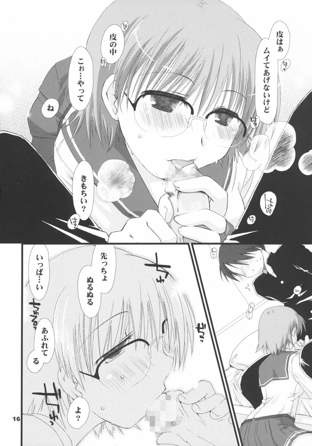 ゆまなか - page15