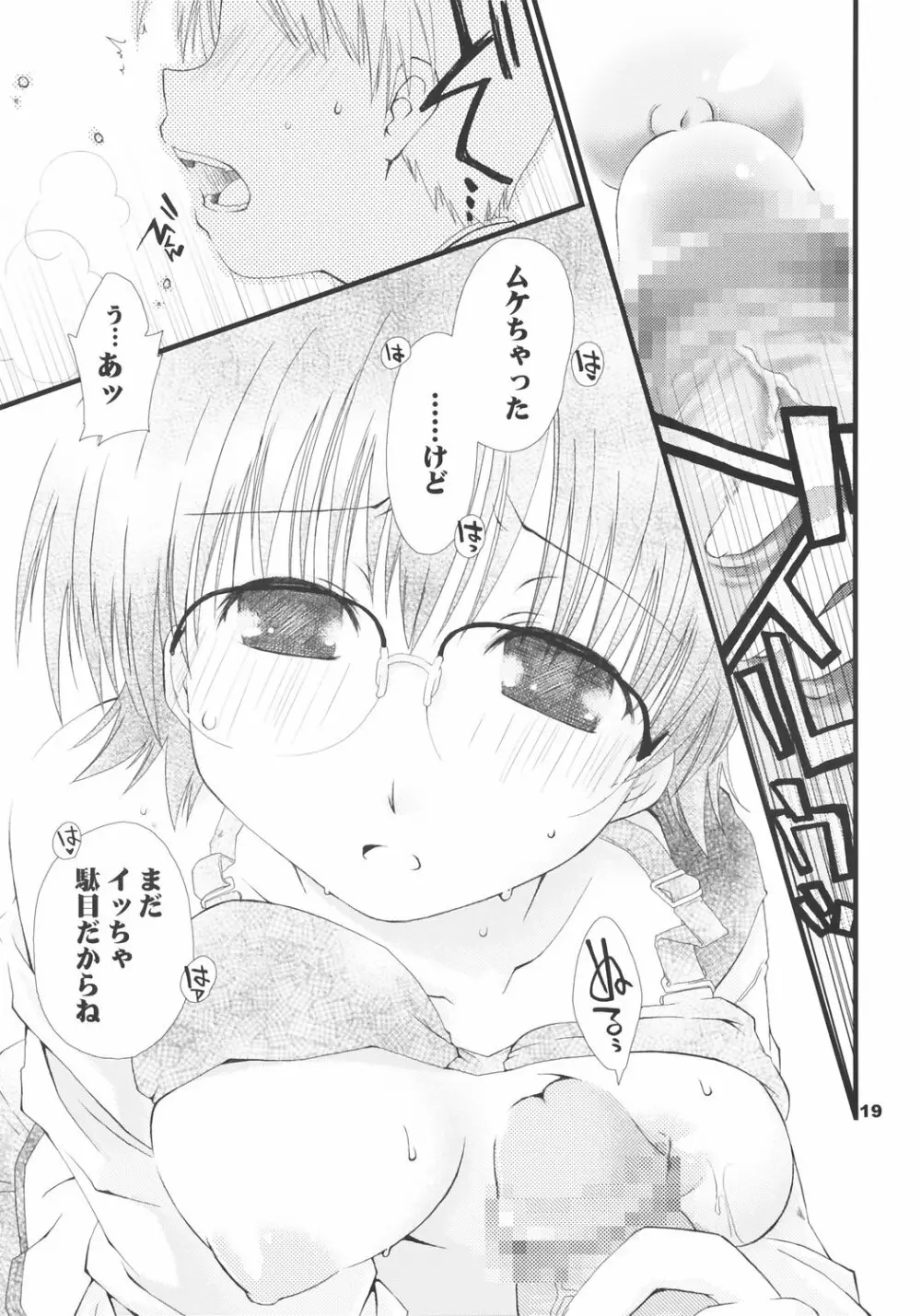 ゆまなか - page18