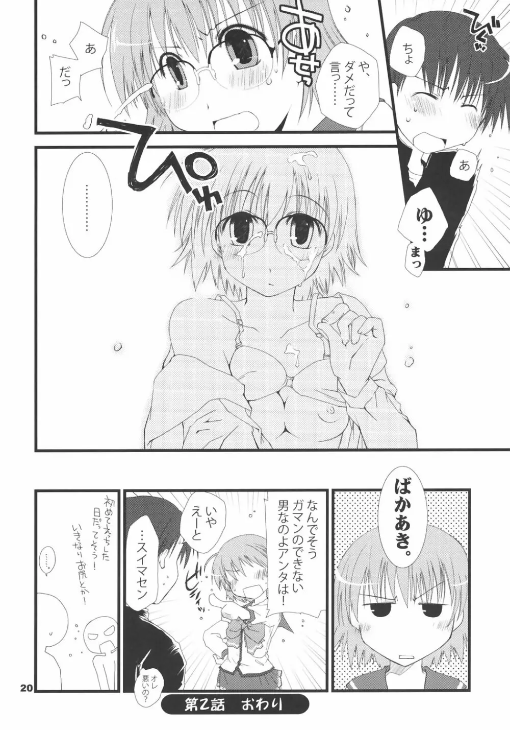 ゆまなか - page19